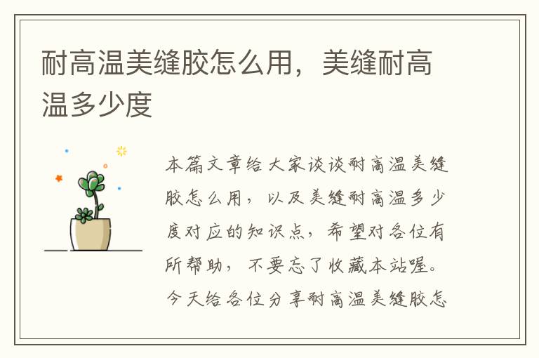 耐高温美缝胶怎么用,美缝耐高温多少度