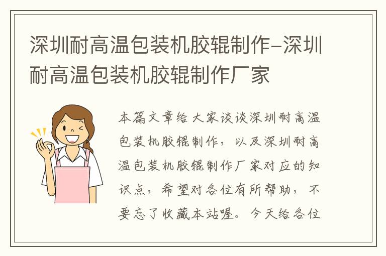 深圳耐高温包装机胶辊制作-深圳耐高温包装机胶辊制作厂家