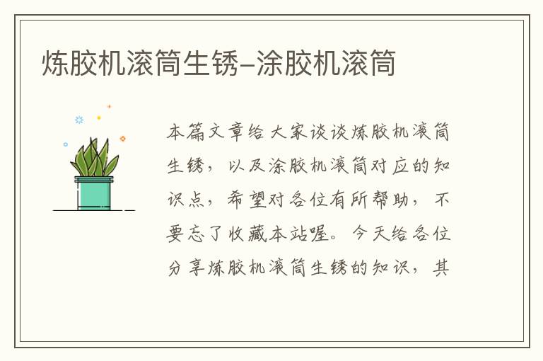 炼胶机滚筒生锈-涂胶机滚筒
