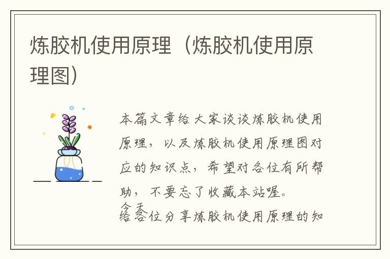 炼胶机使用原理(炼胶机使用原理图)