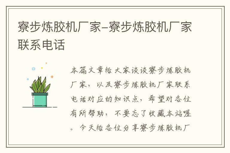 寮步炼胶机厂家-寮步炼胶机厂家联系电话