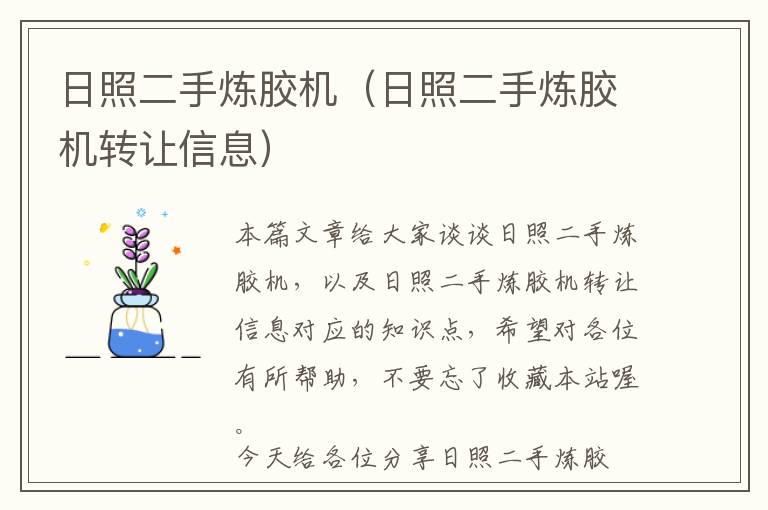 日照二手炼胶机(日照二手炼胶机转让信息)