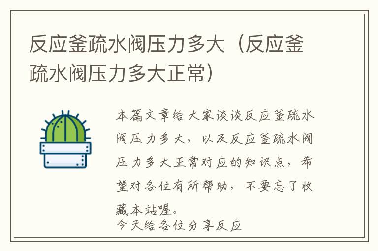 反应釜疏水阀压力多大(反应釜疏水阀压力多大正常)
