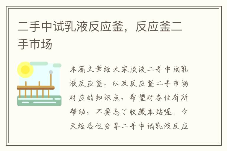 二手中试乳液反应釜,反应釜二手市场