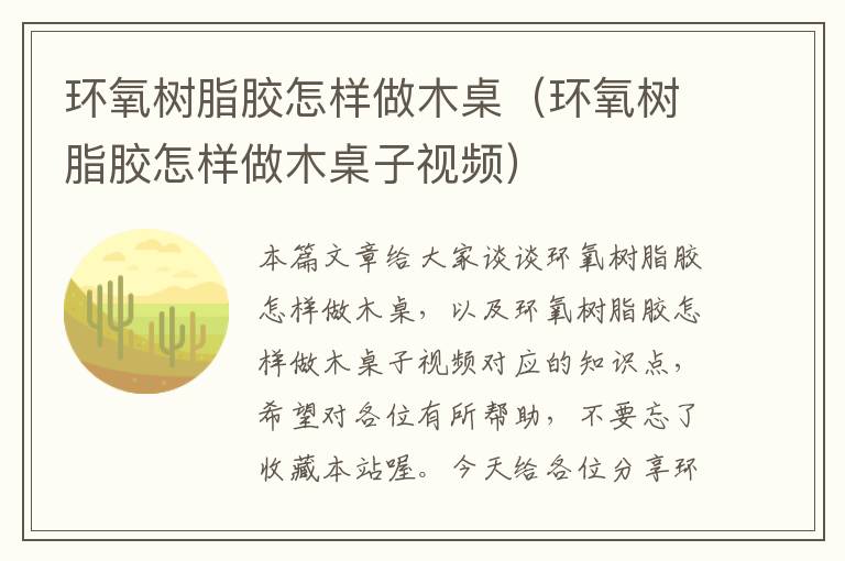 环氧树脂胶怎样做木桌(环氧树脂胶怎样做木桌子视频)