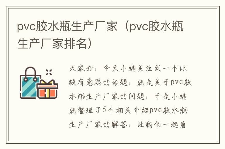 pvc胶水瓶生产厂家(pvc胶水瓶生产厂家排名)