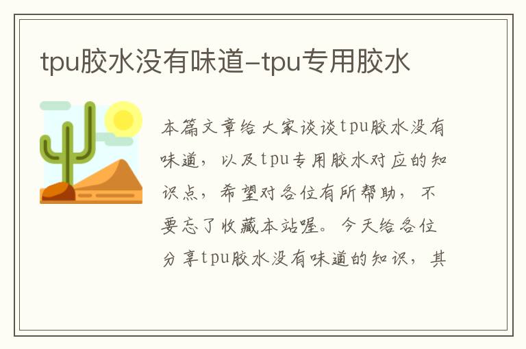 tpu胶水没有味道-tpu专用胶水