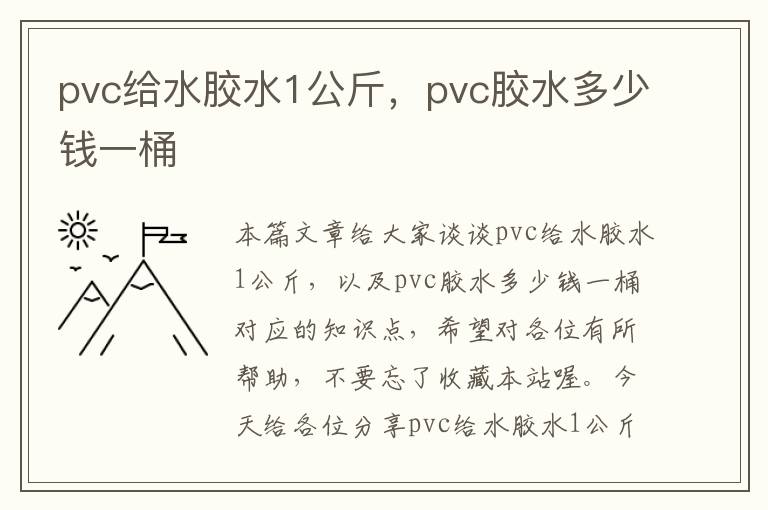 pvc给水胶水1公斤，pvc胶水多少钱一桶