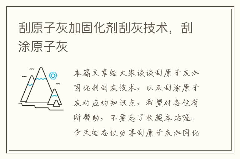 刮原子灰加固化剂刮灰技术,刮涂原子灰