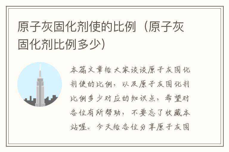 原子灰固化剂使的比例(原子灰固化剂比例多少)