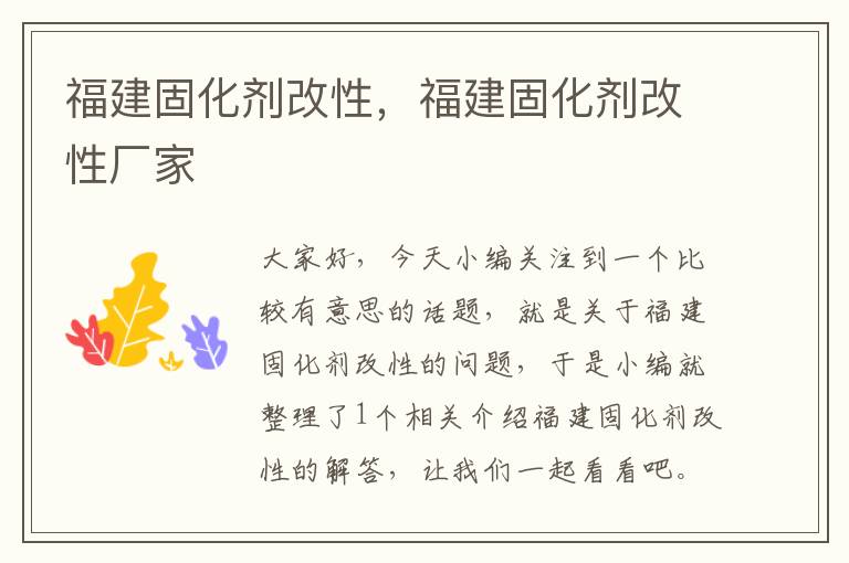 福建固化剂改性,福建固化剂改性厂家