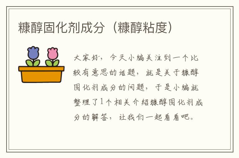 糠醇固化剂成分(糠醇粘度)