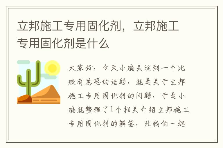 立邦施工专用固化剂,立邦施工专用固化剂是什么