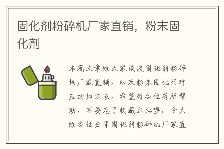 固化剂粉碎机厂家直销,粉末固化剂