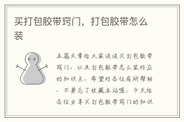 买打包胶带窍门,打包胶带怎么装