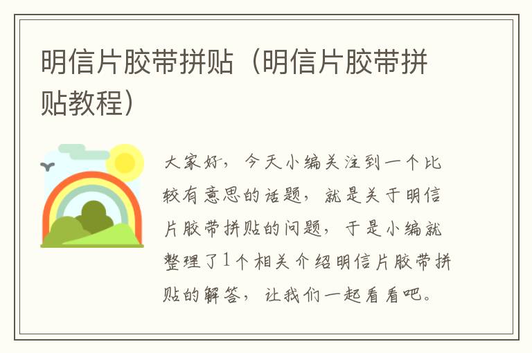 明信片胶带拼贴(明信片胶带拼贴教程)