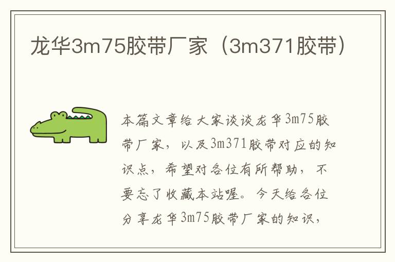 龙华3m75胶带厂家(3m371胶带)