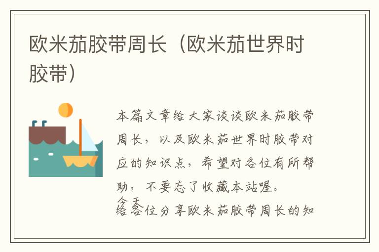 欧米茄胶带周长(欧米茄世界时胶带)