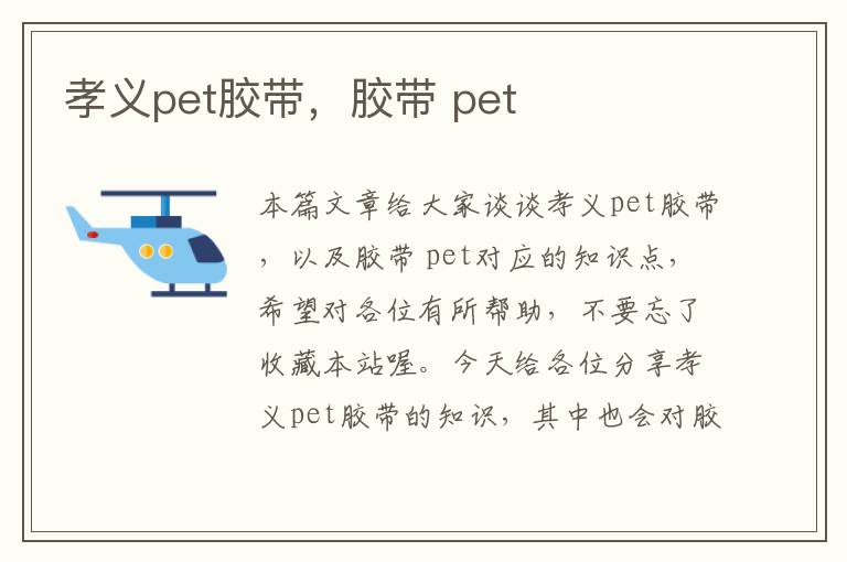 孝义pet胶带,胶带 pet