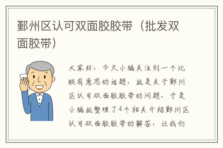 鄞州区认可双面胶胶带(批发双面胶带)