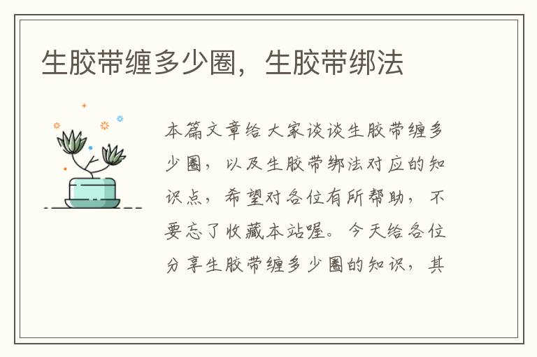 生胶带缠多少圈,生胶带绑法