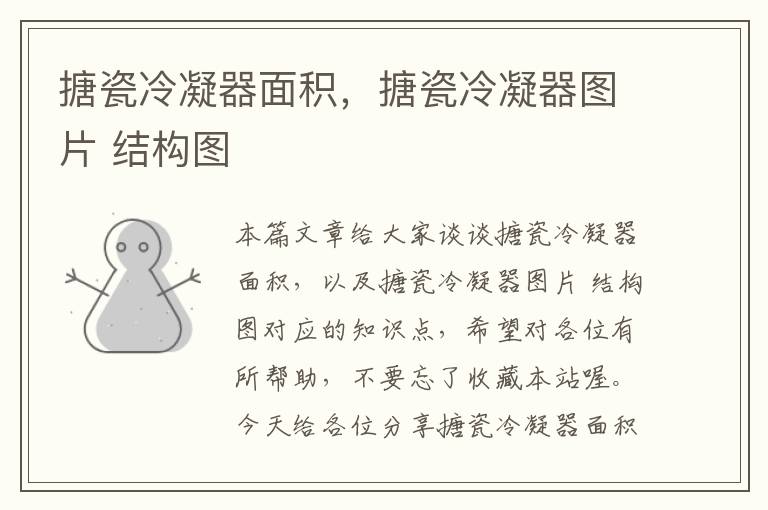 搪瓷冷凝器面积,搪瓷冷凝器图片 结构图