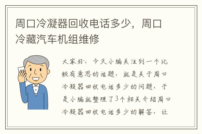 周口冷凝器回收电话多少,周口冷藏汽车机组维修