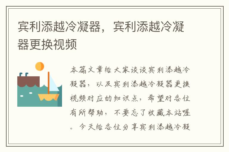 宾利添越冷凝器,宾利添越冷凝器更换视频