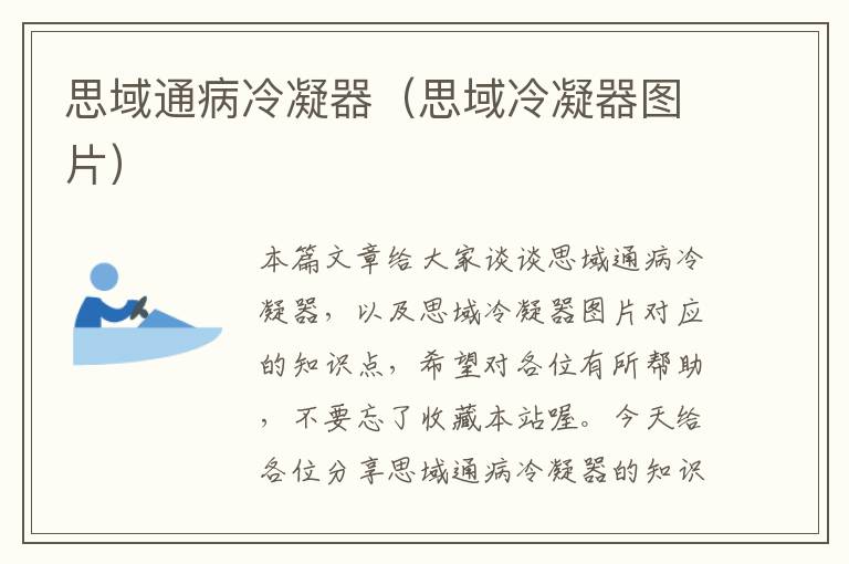 思域通病冷凝器(思域冷凝器图片)