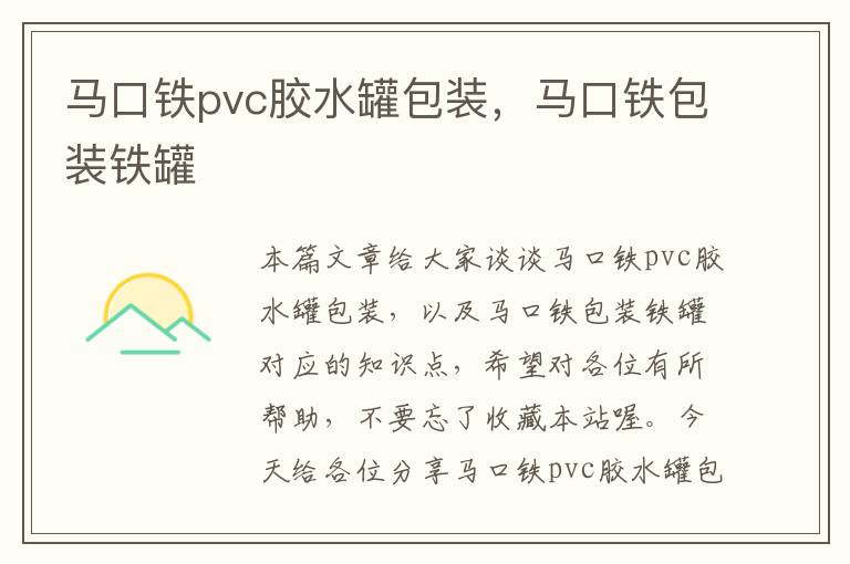 马口铁pvc胶水罐包装,马口铁包装铁罐