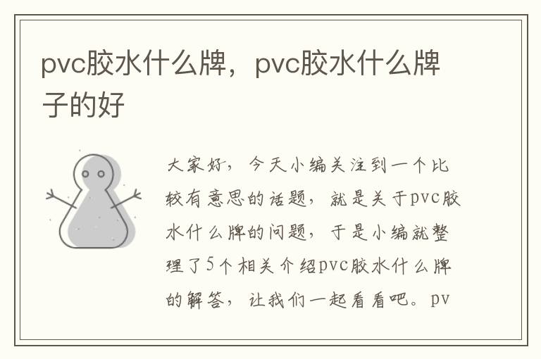 pvc胶水什么牌,pvc胶水什么牌子的好