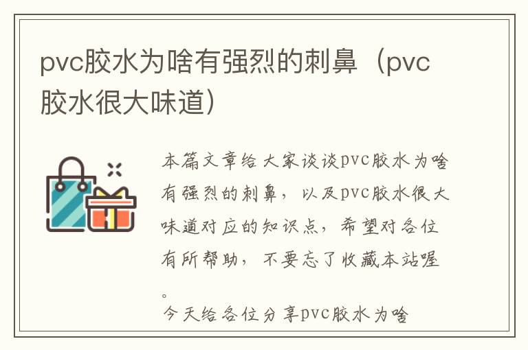 pvc胶水为啥有强烈的刺鼻（pvc胶水很大味道）