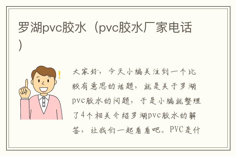罗湖pvc胶水(pvc胶水厂家电话)
