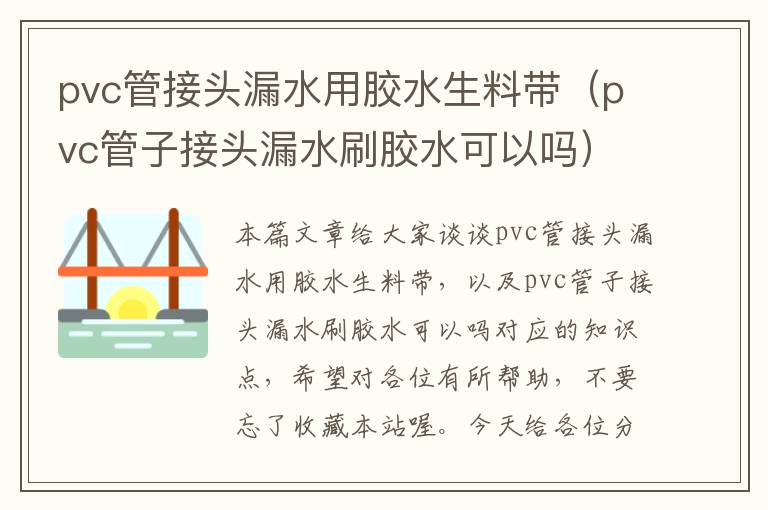 pvc管接头漏水用胶水生料带(pvc管子接头漏水刷胶水可以吗)