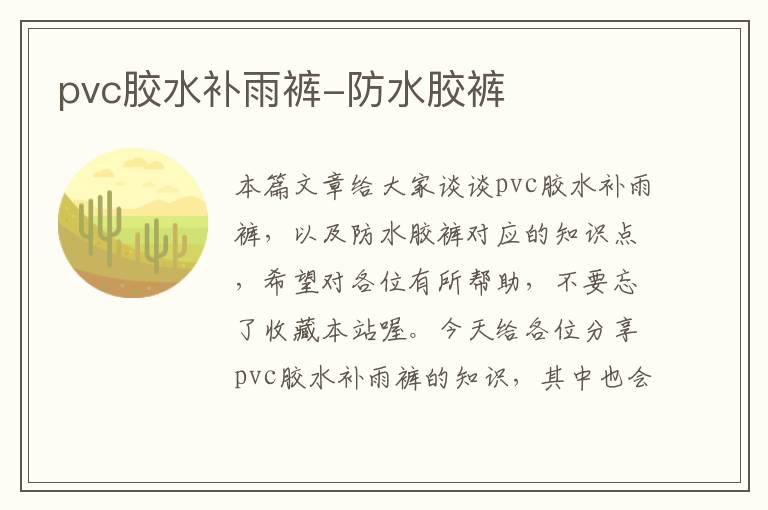 pvc胶水补雨裤-防水胶裤