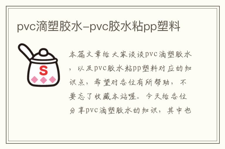 pvc滴塑胶水-pvc胶水粘pp塑料