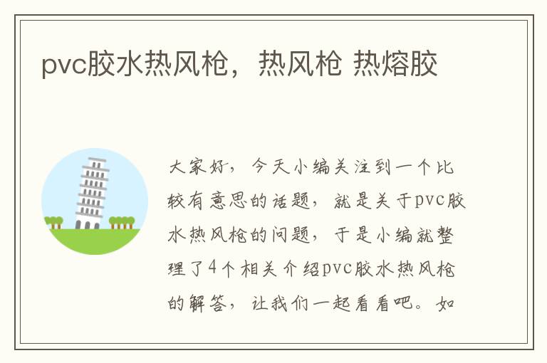 pvc胶水热风枪,热风枪 热熔胶