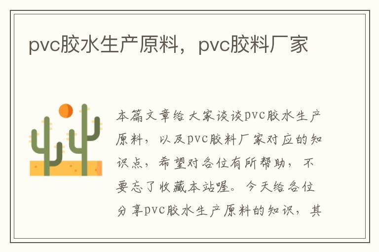 pvc胶水生产原料，pvc胶料厂家