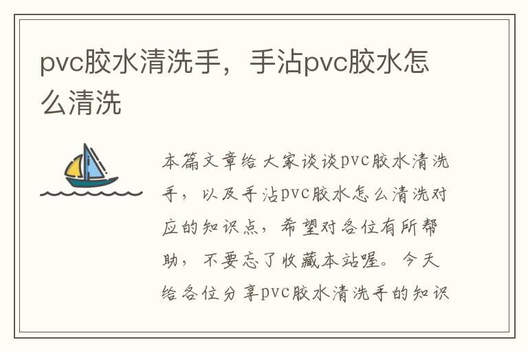 pvc胶水清洗手,手沾pvc胶水怎么清洗