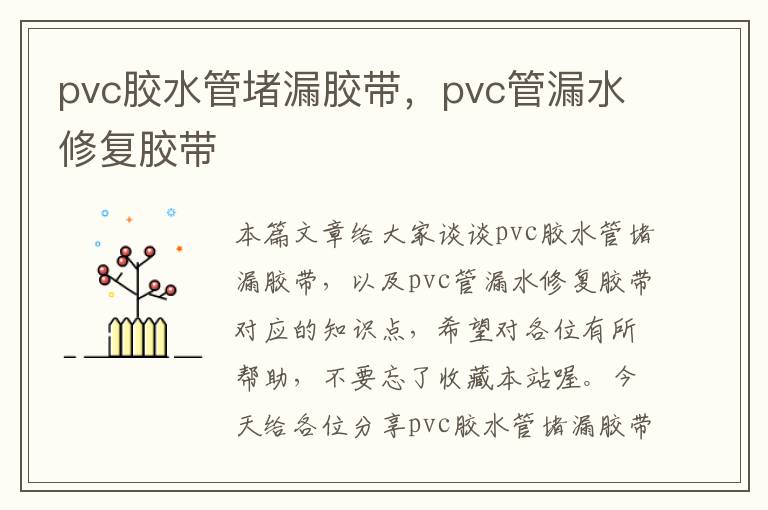 pvc胶水管堵漏胶带,pvc管漏水修复胶带