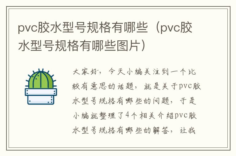 pvc胶水型号规格有哪些(pvc胶水型号规格有哪些图片)